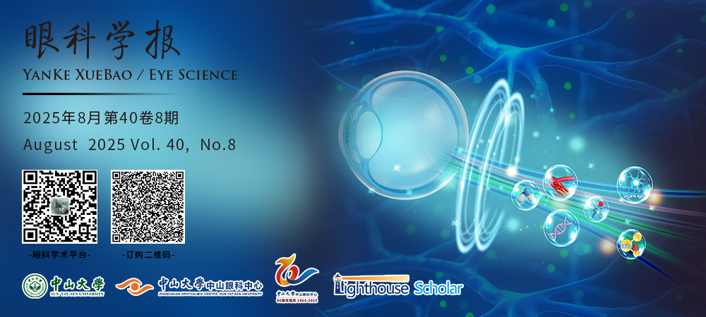 《眼科学报》由季刊变更为月刊